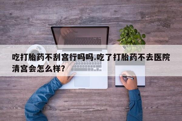 米非司酮片在线购买微信资讯 第57页