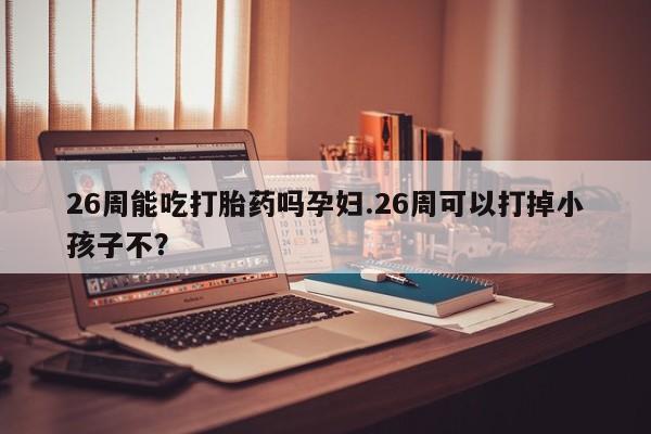 米非司酮片在线购买微信资讯 第9页